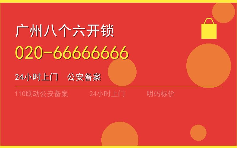 广州广州市换锁修锁 - 八个六开锁