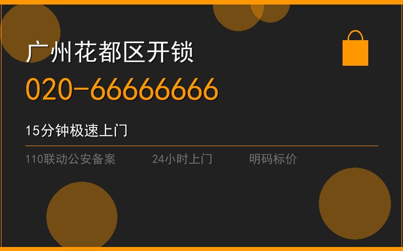 广州花都区换锁修锁 - 八个六开锁