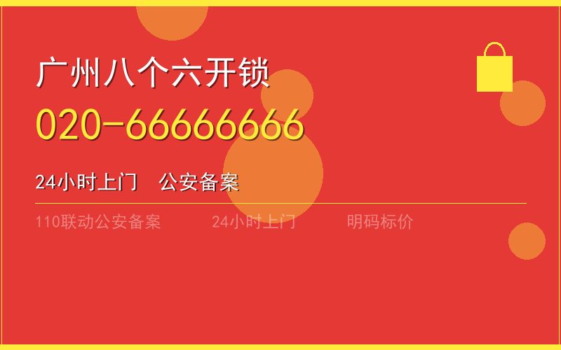 广州南沙区换锁修锁 - 八个六开锁