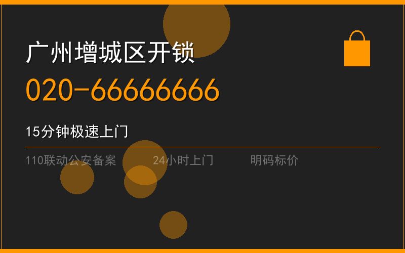 广州广州市换锁大概多少钱 - 020-66666666