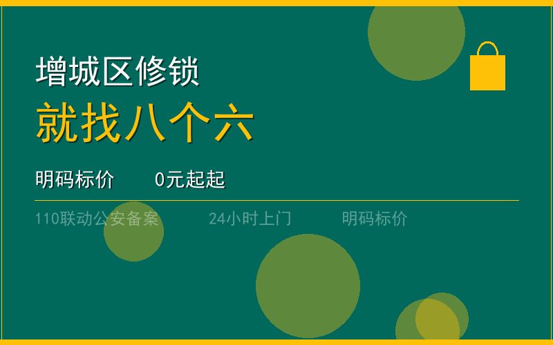 广州增城区开锁电话020-66666666