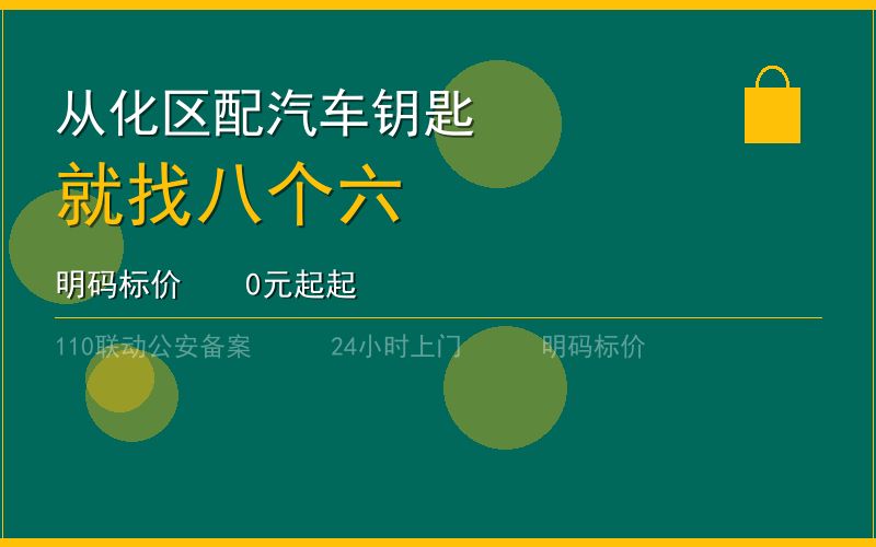 广州越秀区换锁芯价格 - 020-66666666