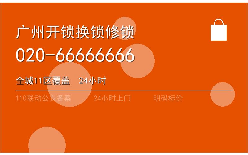 广州广州市紧急汽车开锁 - 020-66666666