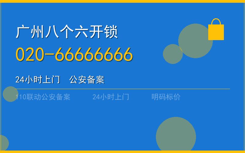 广州广州市换锁修锁 - 八个六开锁