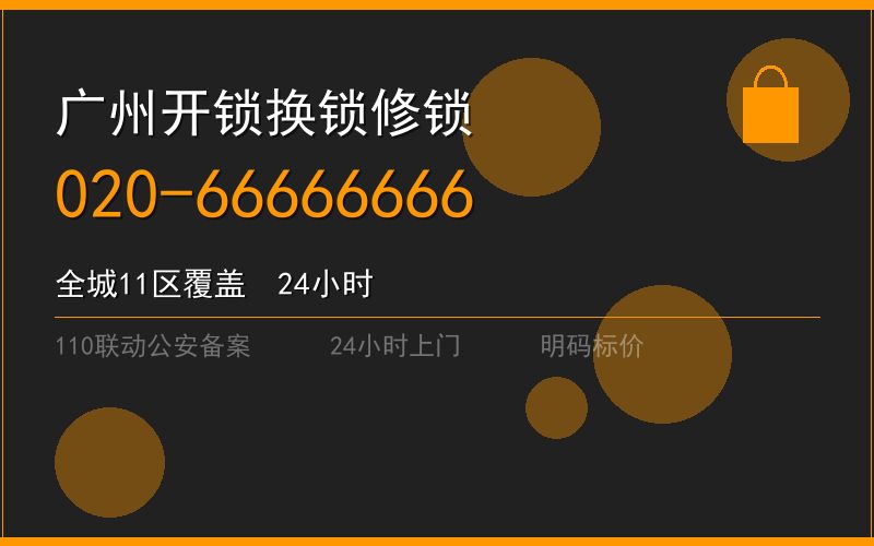 广州黄埔区换锁修锁 - 八个六开锁