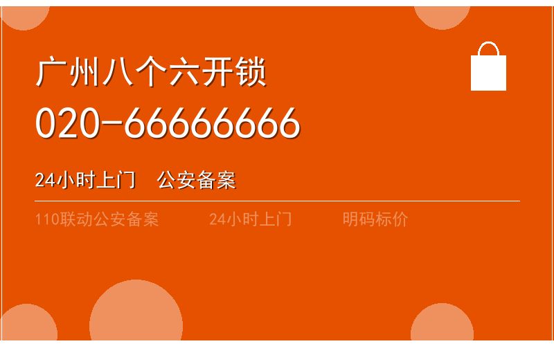 广州番禺区换锁修锁 - 八个六开锁