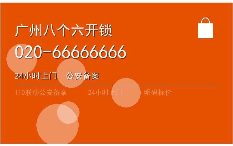 广州天河区上门开锁多少钱电话020-66666666