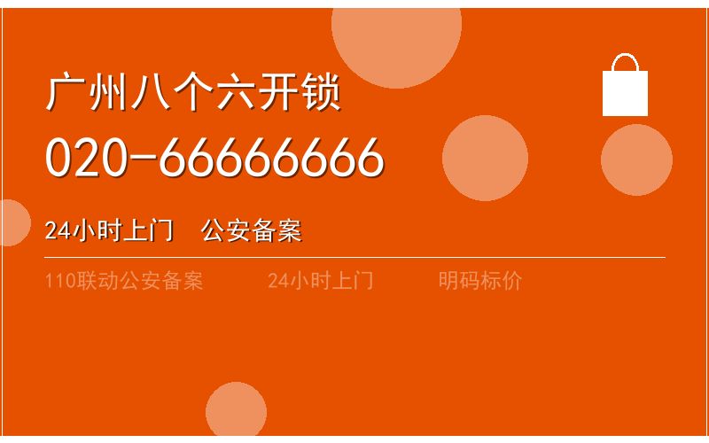 广州花都区智能锁安装 - 020-66666666
