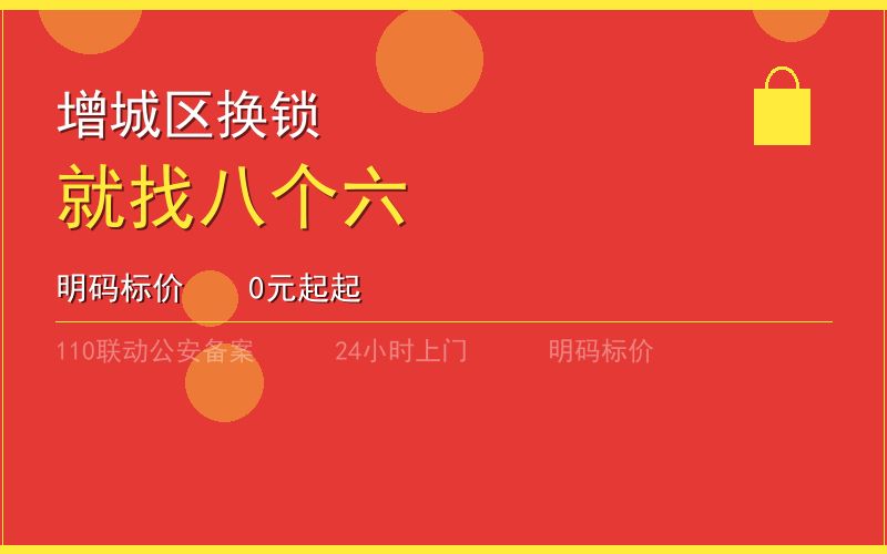 广州黄埔区换锁修锁 - 八个六开锁