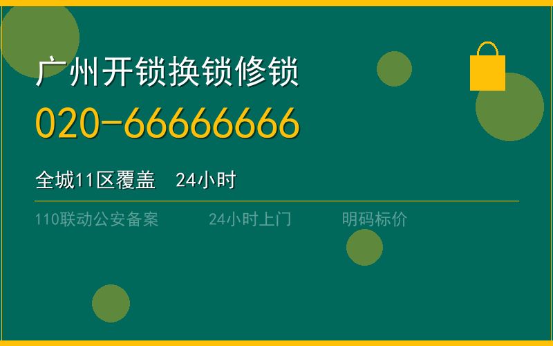 广州海珠区换锁修锁 - 八个六开锁