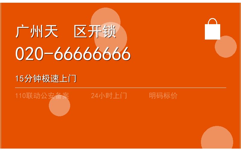 广州天河区换锁修锁 - 八个六开锁