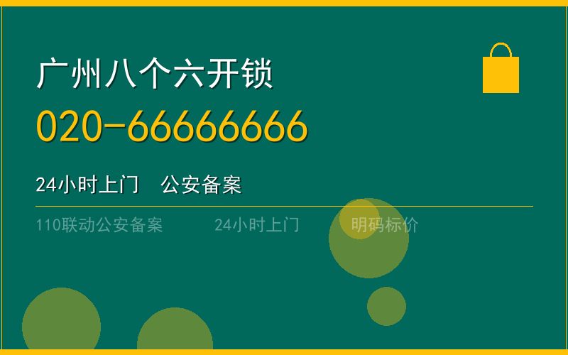 广州增城区配汽车钥匙 - 020-66666666