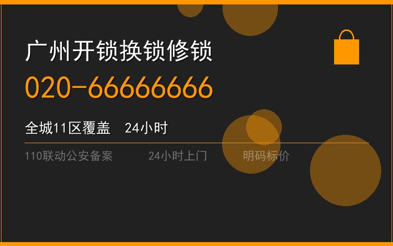 广州增城区公安备案配钥匙 - 020-66666666