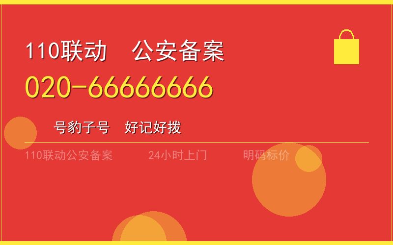 广州黄埔区换锁 - 020-66666666
