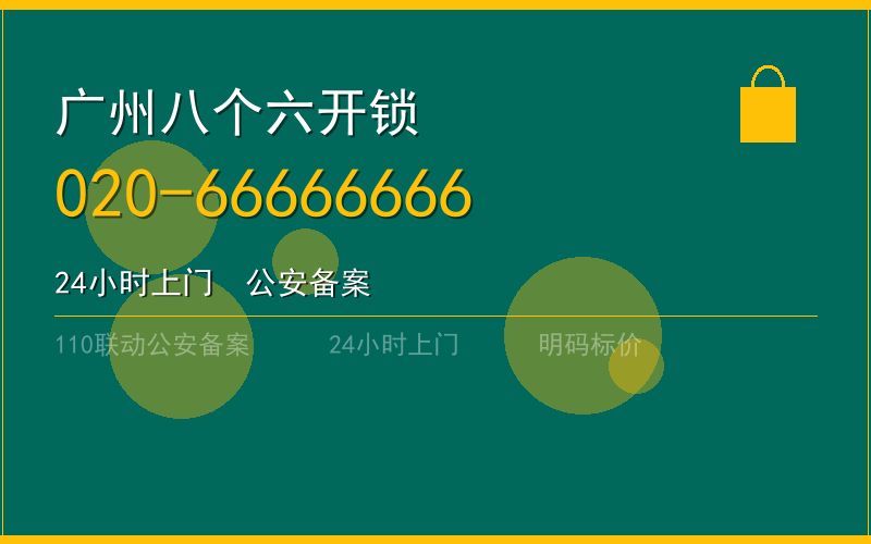 广州广州市换锁修锁 - 八个六开锁