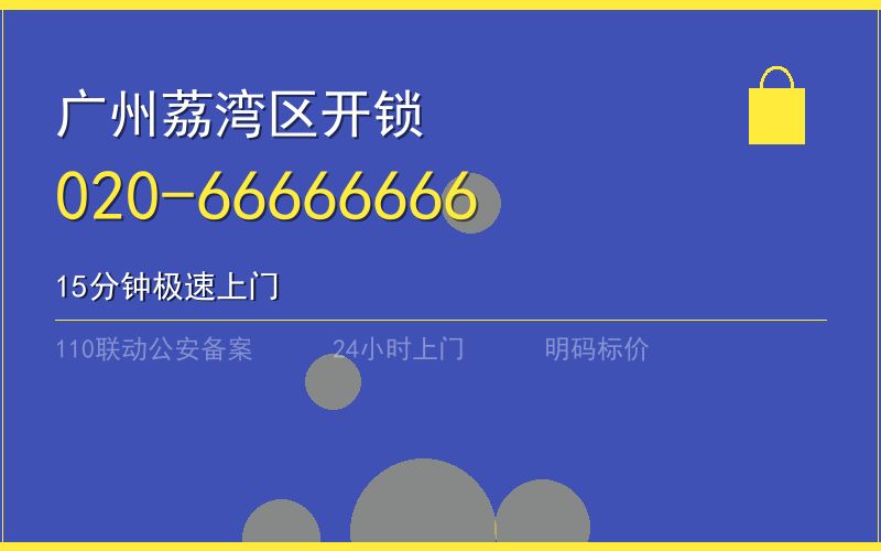 广州从化区门锁维修费用 - 020-66666666
