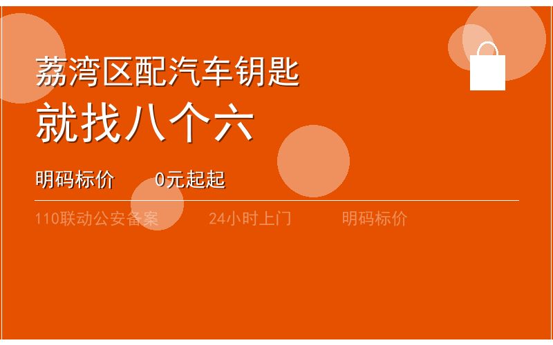 广州黄埔区配汽车钥匙收费标准电话020-66666666