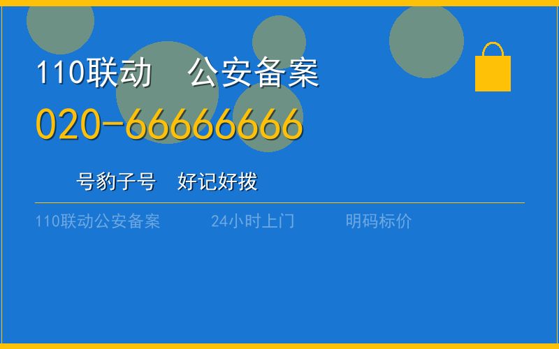 广州南沙区开锁电话020-66666666