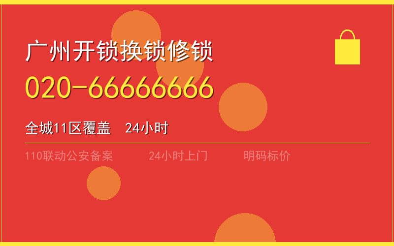 广州广州市周末汽车开锁 - 020-66666666