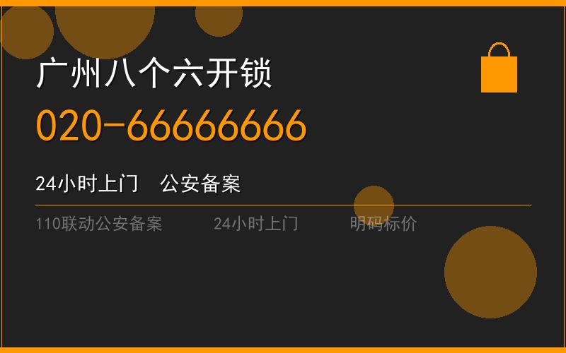 广州增城区换锁修锁 - 八个六开锁