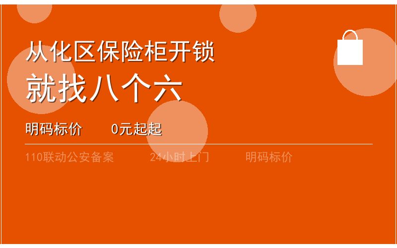 广州从化区开锁电话020-66666666