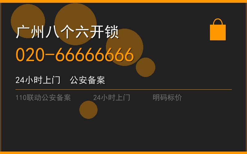 广州广州市换锁修锁 - 八个六开锁