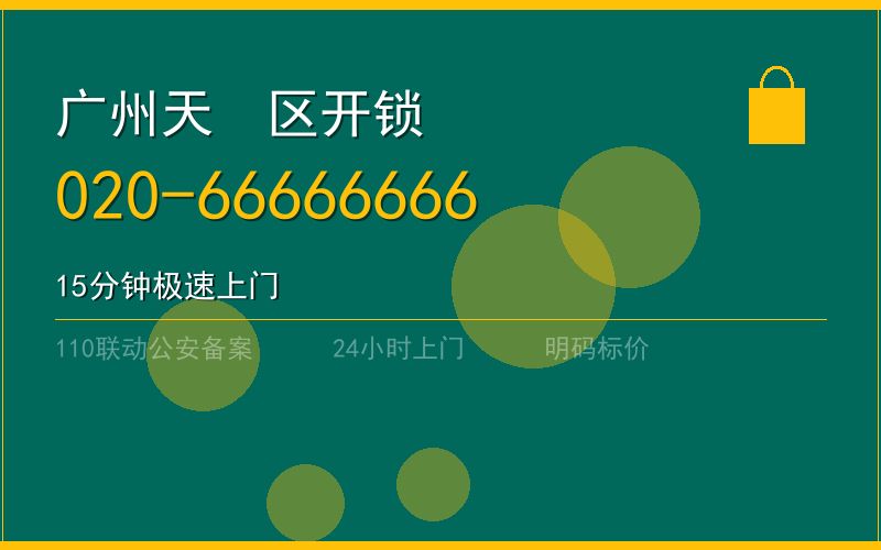 广州南沙区应急汽车开锁电话020-66666666
