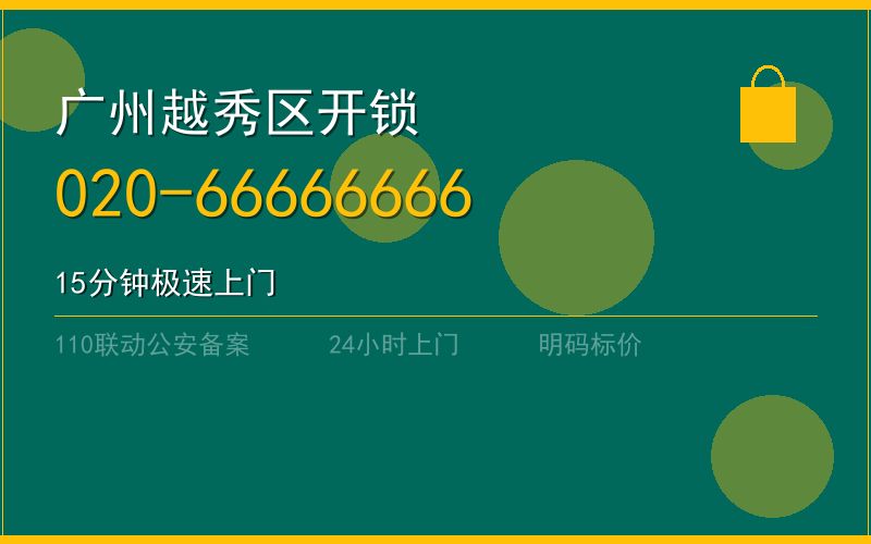 广州天河区智能锁开锁多少钱电话020-66666666