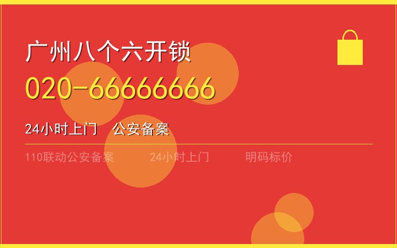 广州广州市门锁维修价格电话020-66666666