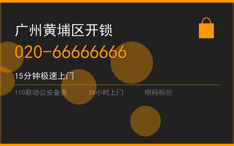 广州黄埔区换锁修锁 - 八个六开锁
