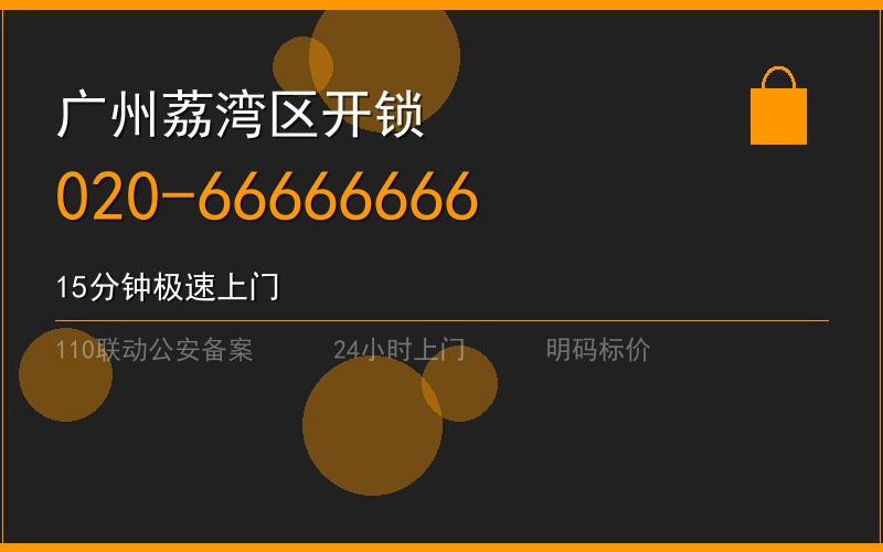 广州黄埔区开锁大概多少钱电话020-66666666