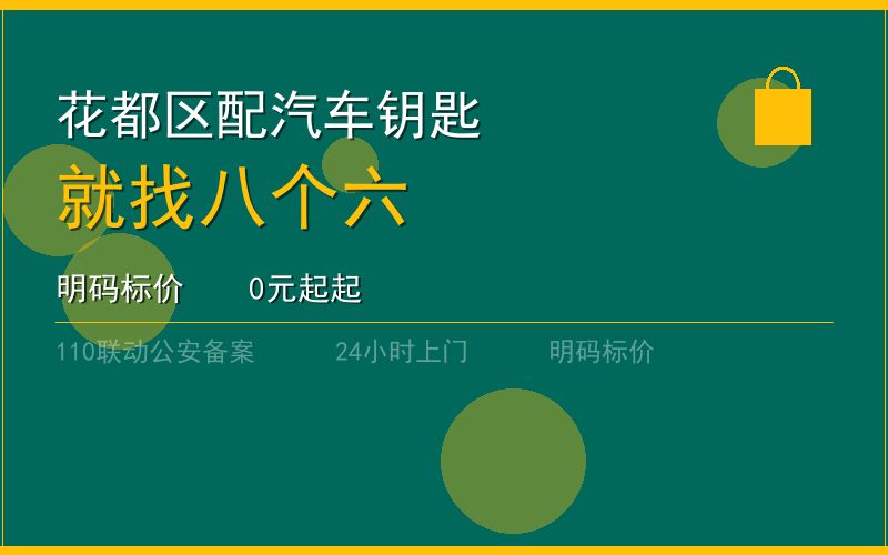 广州黄埔区正规开锁电话020-66666666