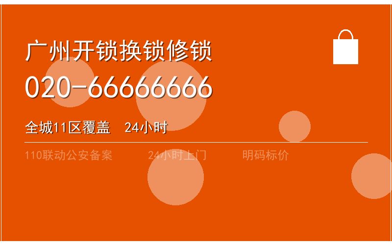广州增城区智能锁安装 - 020-66666666