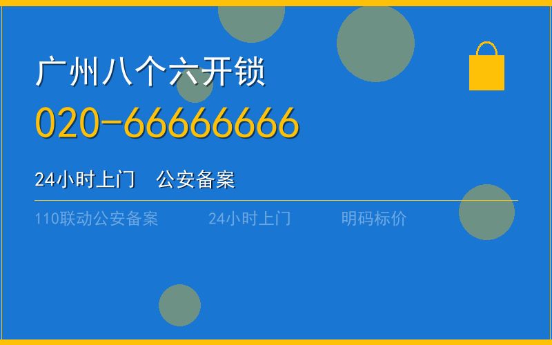 广州海珠区换锁修锁 - 八个六开锁