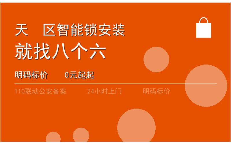 广州天河区智能锁安装 - 020-66666666