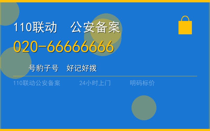广州天河区开锁电话020-66666666