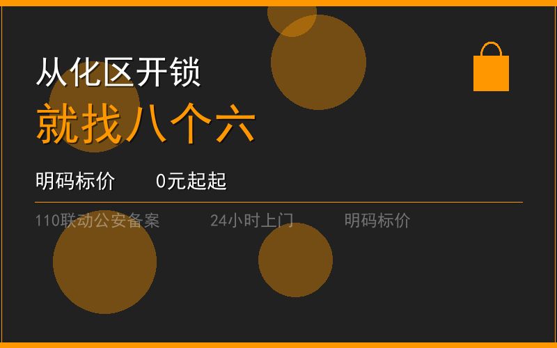 广州从化区公安备案配钥匙电话020-66666666