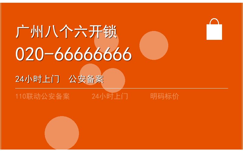 广州海珠区换锁修锁 - 八个六开锁