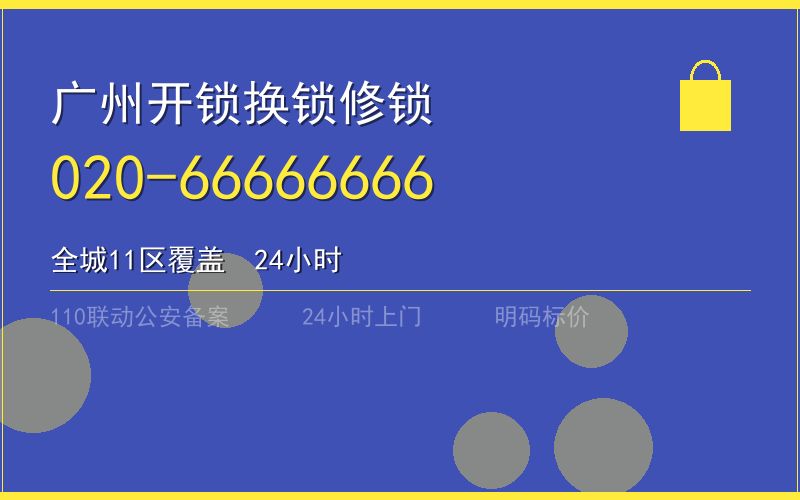 广州白云区保险柜开锁 - 020-66666666