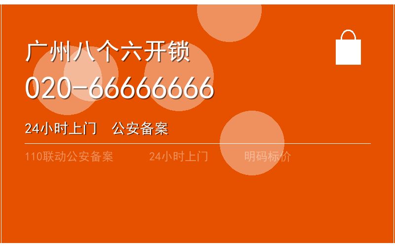 广州白云区匹配汽车钥匙服务热线电话020-66666666