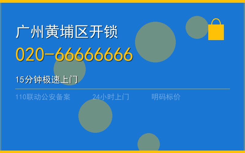广州海珠区换锁修锁 - 八个六开锁