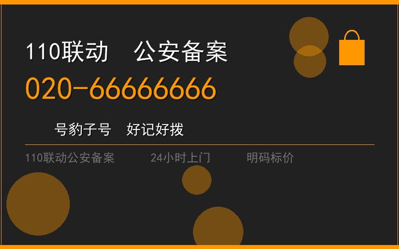 广州花都区修锁 - 020-66666666