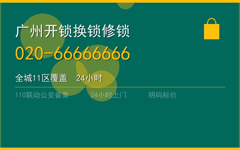 广州增城区换锁修锁 - 八个六开锁