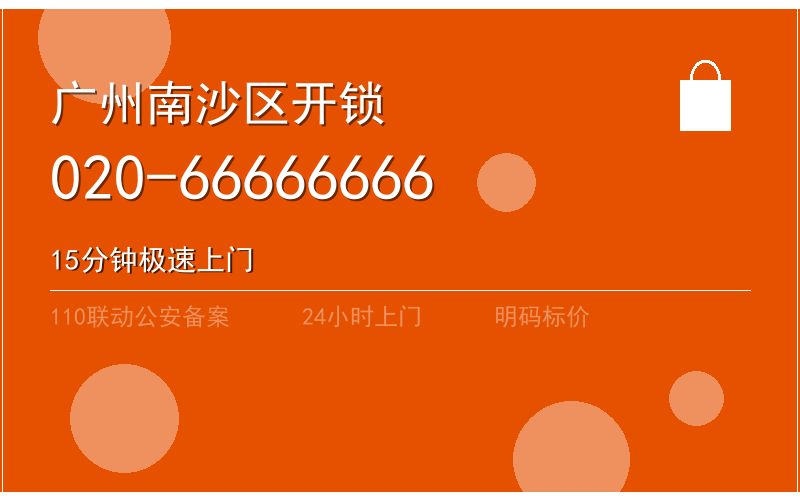 广州黄埔区换锁修锁 - 八个六开锁
