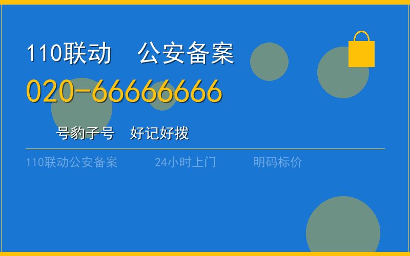 广州越秀区开锁 - 020-66666666