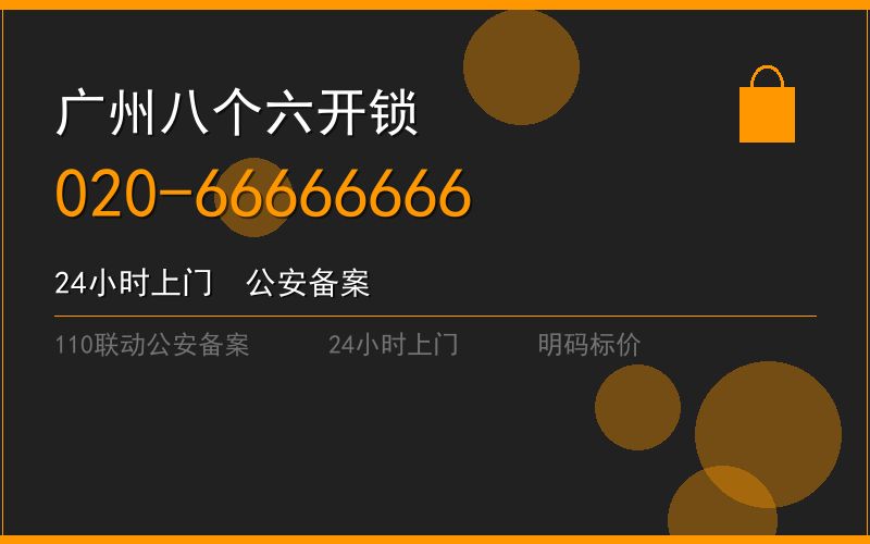 广州越秀区换锁修锁 - 八个六开锁