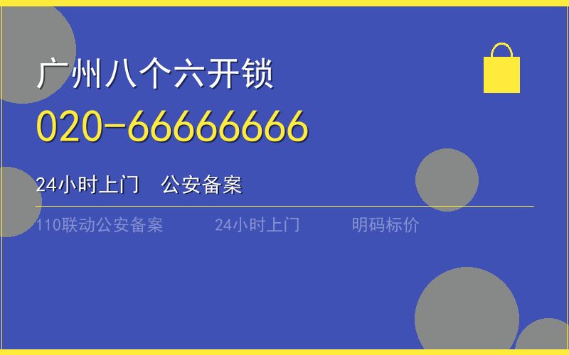 广州增城区保险柜开锁 - 020-66666666