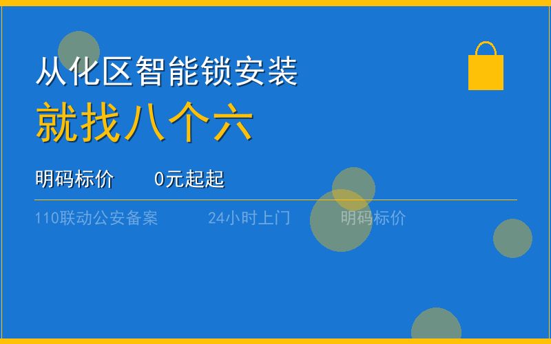 广州从化区开锁电话020-66666666