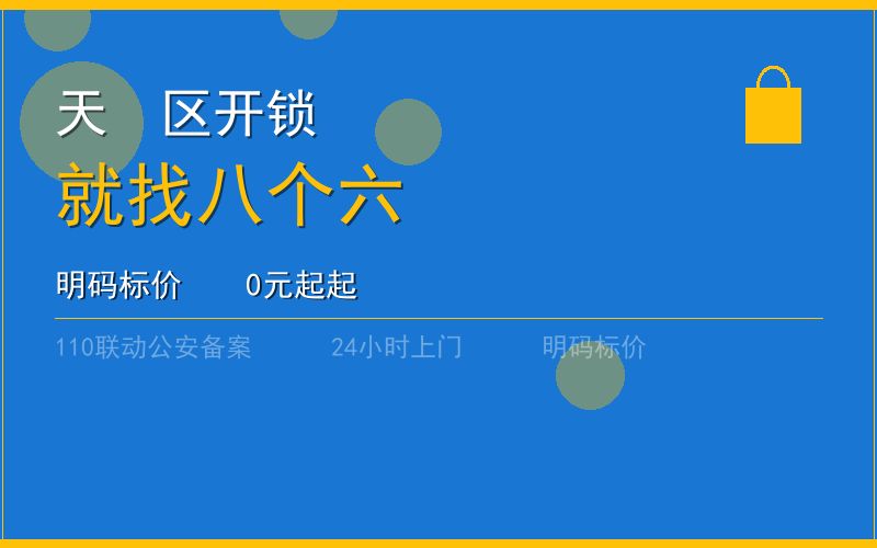 广州白云区换锁修锁 - 八个六开锁