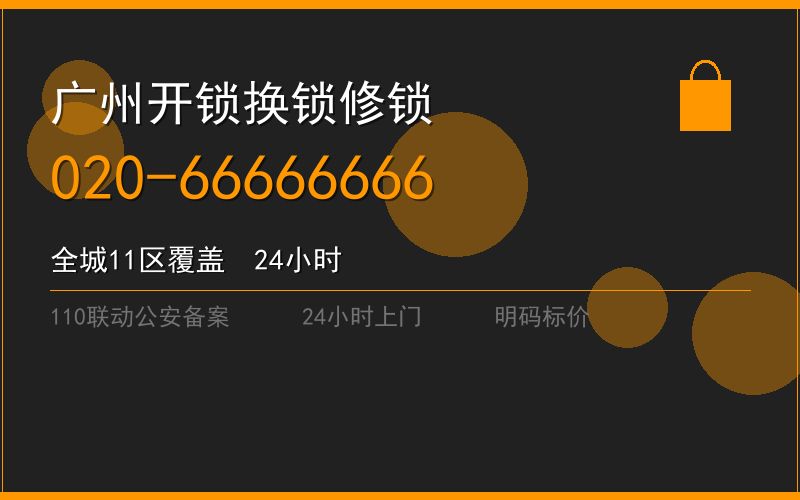广州天河区换锁修锁 - 八个六开锁
